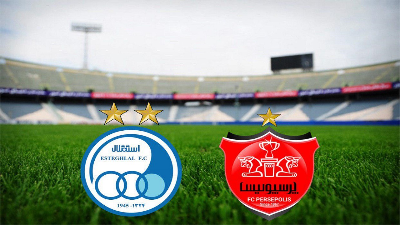 دربی استقلال و پرسپولیس