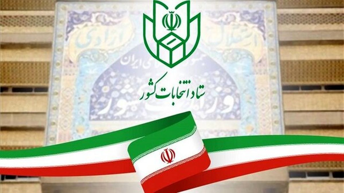 نام نویسی نهایی ۲۴ هزار و ۸۲۹ نفر برای شرکت در دوازدهمین دوره انتخابات مجلس