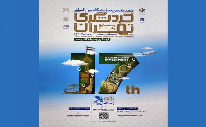 برگزاری هفدهمین نمایشگاه بین‌المللی گردشگری سبز در تهران