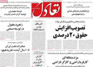 صفحه اول روزنامه‌های اقتصادی چهارم بهمن 